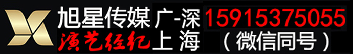 深圳旭星文化傳媒有限公司